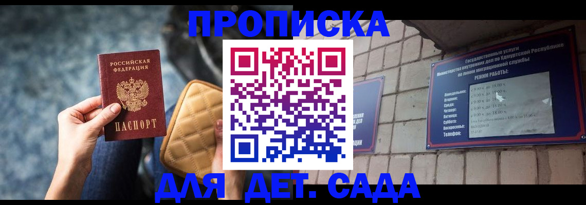 прописка штамп в Пионерском