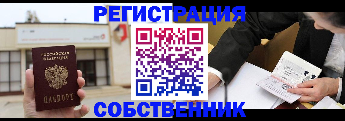 временная регистрация для школы в Пионерском