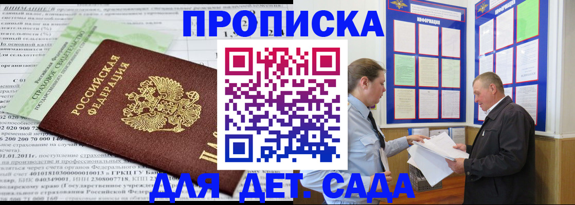 регистрация для дет. сада в Пионерском